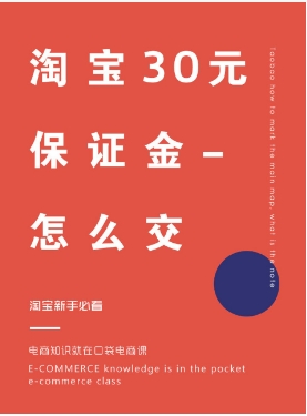 淘宝保证金在哪里交？不交可以吗？