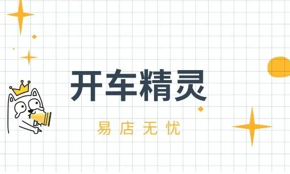 开车精灵托管效果怎么样？建议买吗？
