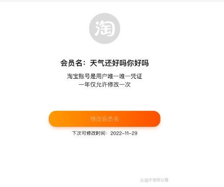 淘宝会员名可以修改吗？修改会员名需要满足哪些条件？