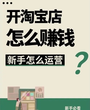 如何在淘宝网上赚钱？怎么免费开店？