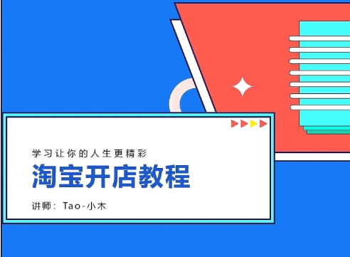 淘宝网如何开店卖东西？需要哪些资质要求？