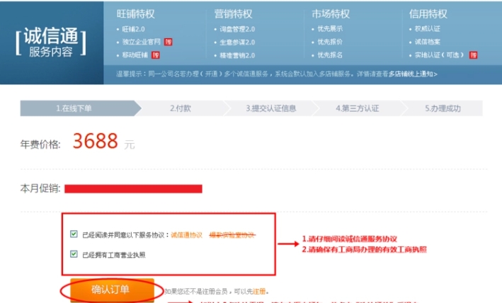 诚信通怎么用信用卡支付？具体怎么操作？