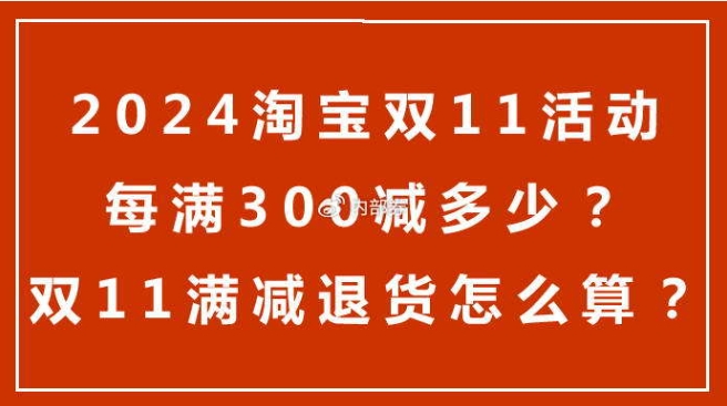 2024淘宝双十一退货率高吗？是怎么计算的？