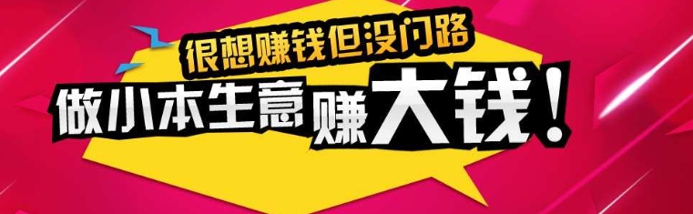 发财好门路的致富项目有哪些？什么生意好做又赚钱？