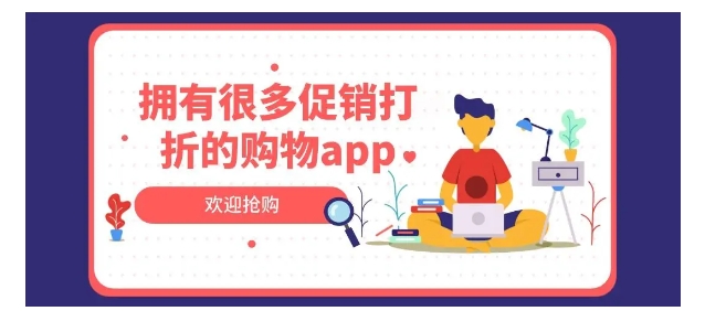 打折购物APP有哪些？怎么买更划算？