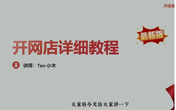怎样在淘宝上免费开网店？需要什么条件？