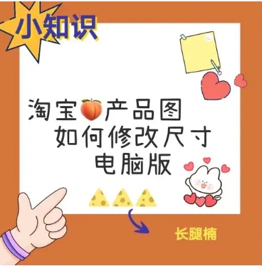 淘宝图片尺寸多少合适?怎么设置和修改?