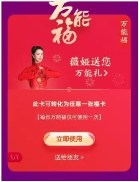 支付宝怎么扫薇娅送万能福?卡可以送给别人吗?