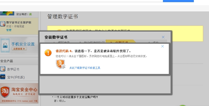 支付宝证书错误怎么办？怎么如何解决？