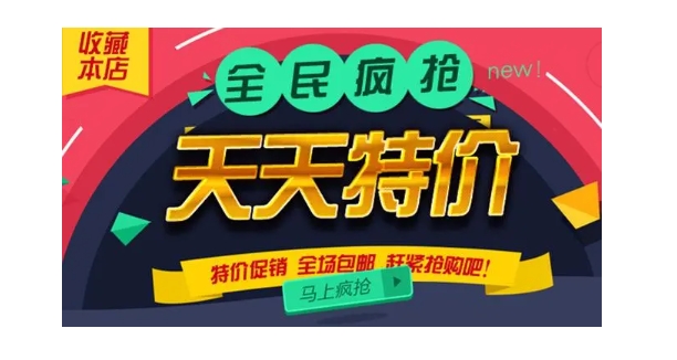 淘宝天天特价秒杀器是真的吗？有什么技巧？