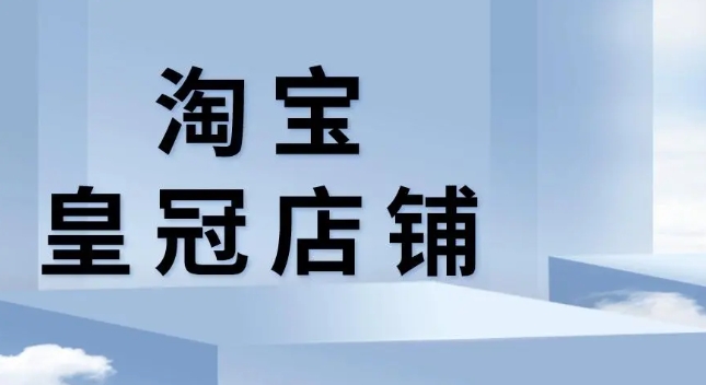 淘宝网女装皇冠店铺有哪些？会卖假货吗？