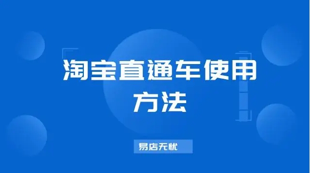 直通车培训有用吗？怎么开效果最佳？