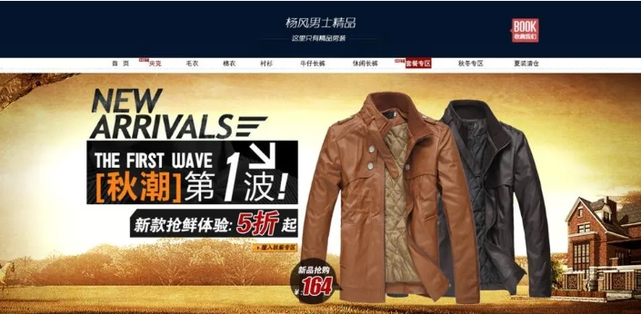 淘宝网首页男装哪个好？应该如何选择？