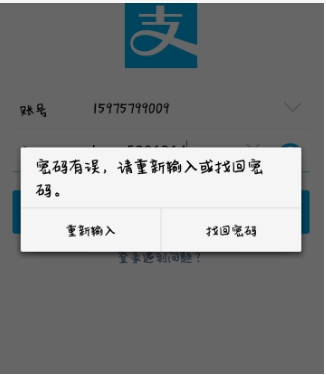 支付宝无法登陆花呗怎么还款?如何解决?
