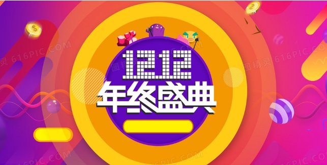 淘宝1212活动什么时候开始？满多少减？