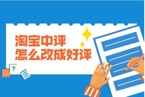 中评改好评后动态评分会变吗？评错了怎么修改？