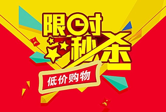 淘宝秒杀技巧有哪些？有什么规则？