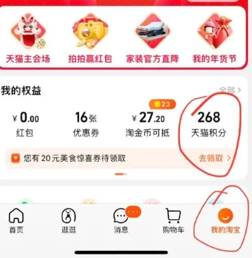 天猫积分有什么用？怎么兑换？