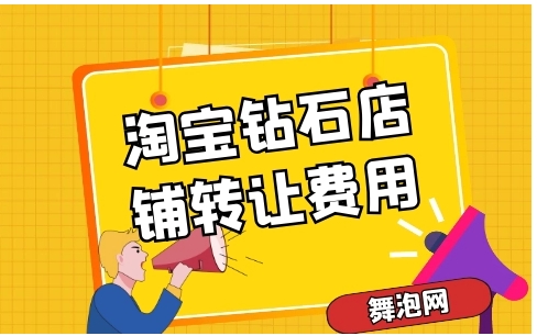 淘宝砖石店铺购买需要多少钱?注意事项有哪些?