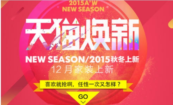 天猫焕新是什么活动？优惠规则有哪些？