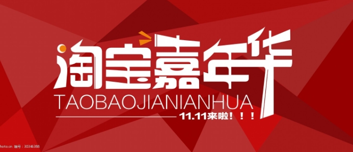 淘宝嘉年华是什么时候？活动规则有哪些？