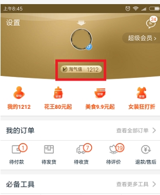 淘宝会员俱乐部是干嘛的?入口在哪?