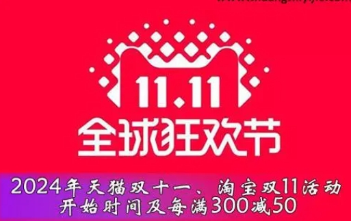 天猫双11抢先购和当天价格一样吗？活动满多少减？