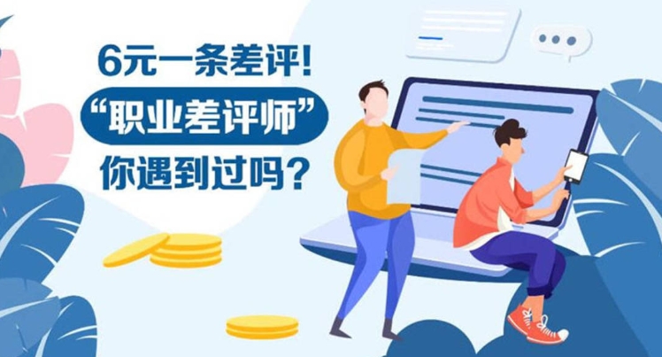 职业差评师违法吗？他是怎么赚钱的？