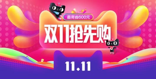 2024年11月11日淘宝真的比平时便宜吗？活动什么时候开始？