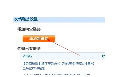 淘宝友情链接怎么做？它有什么作用？