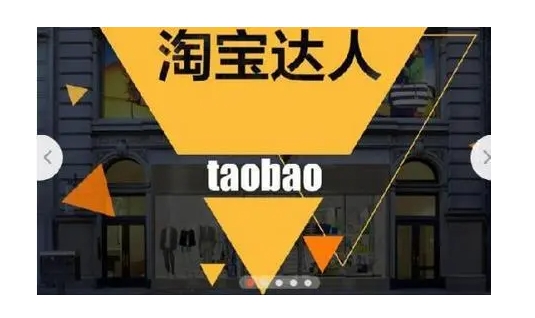 淘宝达人平台入口在哪？怎么申请入驻？