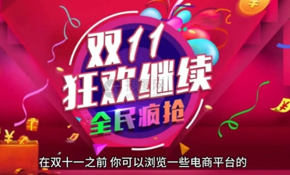 2024年双十一什么时候开始？提前买划算还是当天？