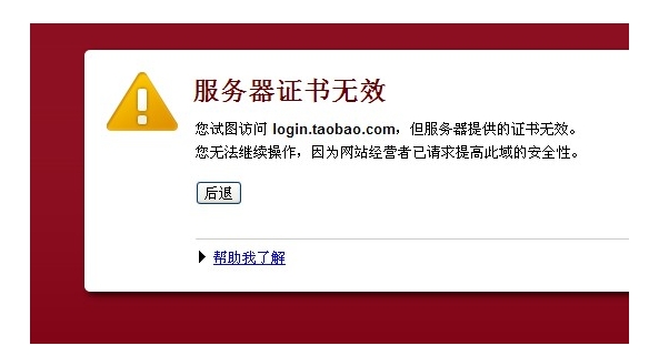 淘宝证书过期怎么办？如何重新安装？