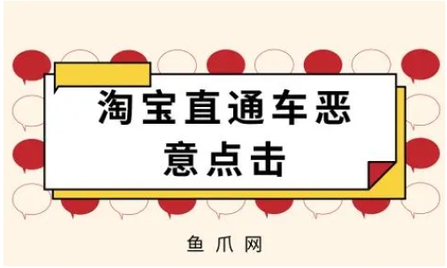 淘宝直通车被恶意点击怎么处理？可以找到这个人吗？