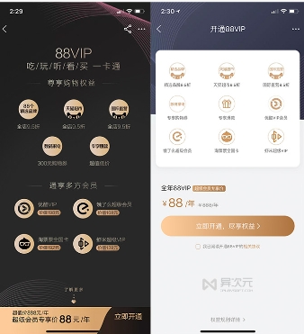 淘宝88会员真的划算吗？有哪些权益？