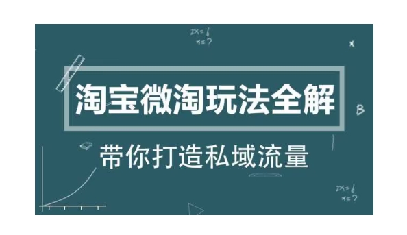 淘宝微淘想挣钱怎么玩？步骤有哪些？