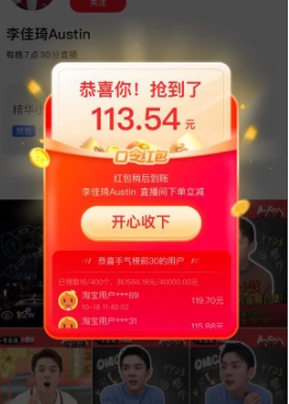 淘宝双11直播间怎么进？抢红包有什么技巧？