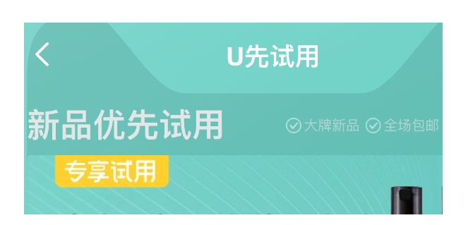 淘宝试用中心技巧是什么？怎么才能申请到？