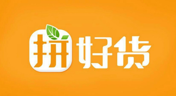 拼好货平台上的商品真的质量好吗？