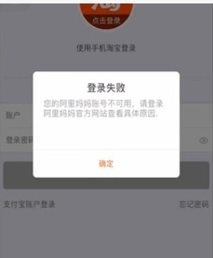 为什么淘宝登陆不了怎么回事?原因是什么?