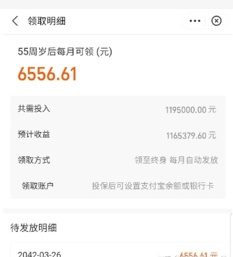 支付宝养老金分红怎么领?收益有多少?