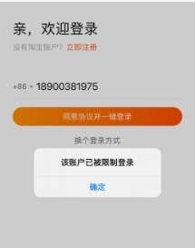 淘宝不能登录提示账号被限制?怎么解决?