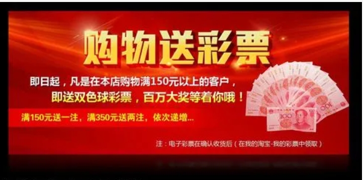 淘宝送彩票活动是真的吗？有人中奖没？