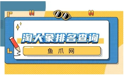 淘大象APP怎么下载？如何提升优化效果？