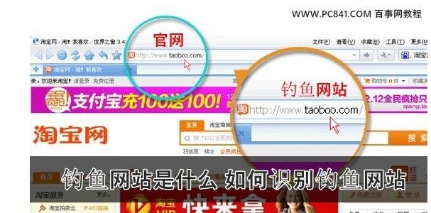 淘宝钓鱼网站是什么意思？怎么分辨？