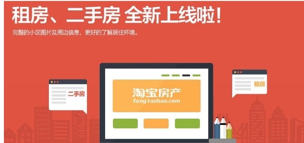 淘宝房产网交易手续有哪些？费用是多少？
