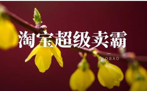 超级卖霸是什么意思？入口在哪里？