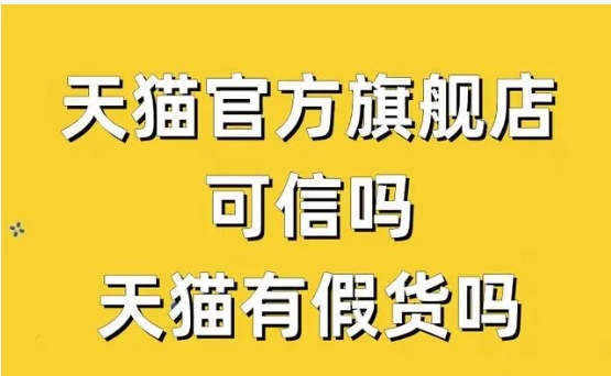天猫化妆品是正品吗？去哪里买比较靠谱？