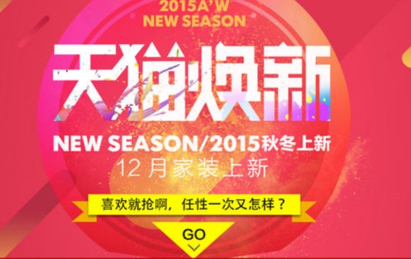 天猫焕新是什么活动？规则有哪些？
