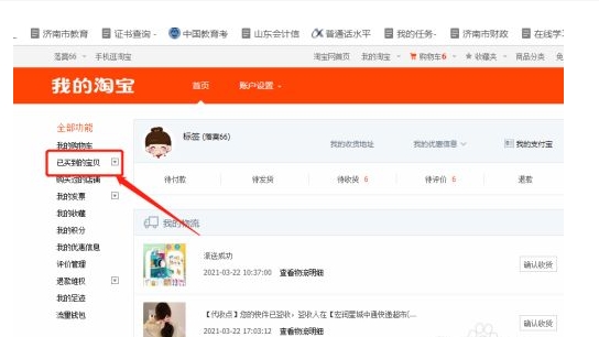 淘宝电脑订单回收站在哪？删除了怎么恢复？